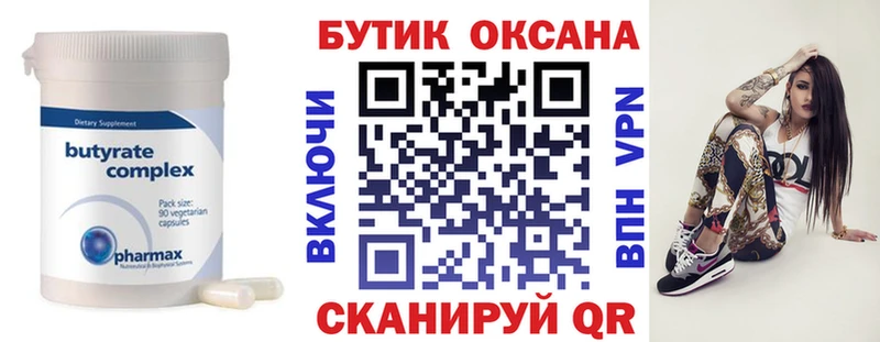 БУТИРАТ оксана  Краснообск 