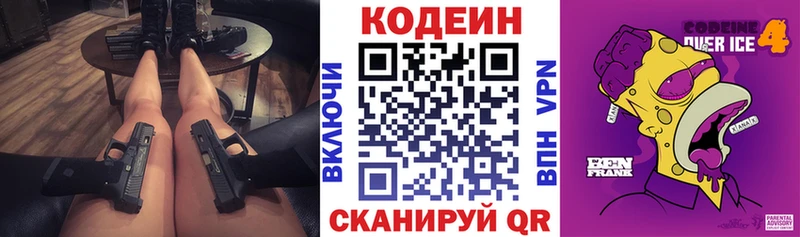 ОМГ ОМГ ссылка  Краснообск  Кодеин Purple Drank  купить закладку 